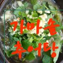 진가마솥추어탕 | [김해 가마솥 추어탕] 특허받은 갈치회 리얼 후기