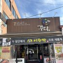 레트로 | 치평동 낮술 하기 좋은 상무지구 술집, 꾸다에서 쭈꾸미 숙회 후기