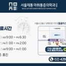 서울제통마취통증의학과의원 이미지