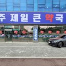 광주제일큰약국 이미지