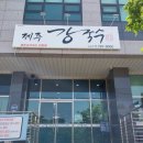 제주강국수 이미지