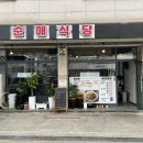 순애식당 이미지