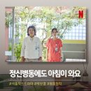 와요 - 창원시 마산합포구 불종거리로 32-1 | 정신병동에도 아침이 와요 줄거리 후기, 마음이 지쳐 눈물 쏟고 싶은 날 정주행 추천