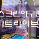 의정부리얼야구존