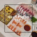 착한미도수산 | 시장 우리수산 방어 / 고등어회 / 농어 / 딱새우회 / 포장 후기 / 가성비 좋은 횟집 ( + 동문시장 야시장 )