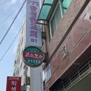 서울 은평구 즉석 떡볶이 맛집 코스모스 분식 주차 맛 방문 후기