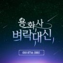 용화사 | 대전점집 용화사 벼락대신 탁월한 선택!