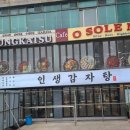 논현 감자탕 이미지