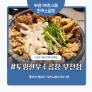 부부곱창 | 부천시청 곱창 맛집 ‘토평한우소곱창’ 솔직직 후기 – 양배 부부의 꾸곱한 저녁 한판