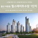 수암힐스테이트 1단지 입주 아파트 :: 평형대 및 정보 BY 키친앤코