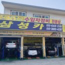 삼성부분정비 이미지