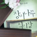 장미목공소