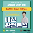 제이와이피영어학원