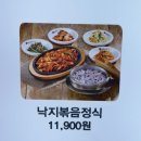 낙지볶음정식 11,900원 '두촌순두부' 이미지