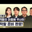 하이재킹팀 인터뷰 _유플러스TV 모비큐 지금만나러갑니다 이미지