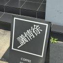 부산대카페 의정서 망고디저트맛집에서 여름을 통째로 맛봤어요! 망고프렌치토스트+망고아이스크림...