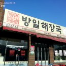 방일해장국 이미지