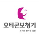 오티콘보청기부천점 이미지