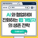 대구직업전문학교 삼거리 | [대구 예담직업전문학교] AI 시대, 웹 개발자가 성장하려면? | 고경희 인사이트