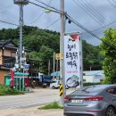 동명능이백숙 이미지