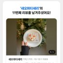 오파티세리 | 대구 대봉동 코지한 분위기 신상 디저트카페 새오파티세리