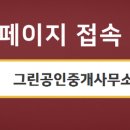 그린부동산중개사무소 이미지