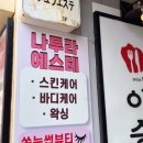 나투라에스테 이미지