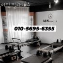 이안필라테스