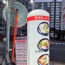 김영희강남아구찜천전점 이미지