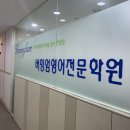 버밍엄영어전문학원