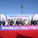 행복어울림센터 미디어투데이