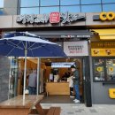 명랑시대쌀핫도그 용인서천마을점