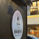 멍이방앗간 이미지