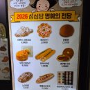 미스터심이용삽 | 대전역 성심당 빵 종류 총정리 파이만주·튀소구마·고로케 솔직 후기