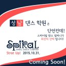 스파이럴댄스학원 이미지