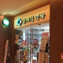 더클래식약국 이미지