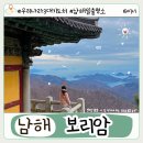 서천 영수암 목조보살좌상 | 경남 여행 남해 보리암 셔틀버스와 2주차장 가는길 및 총정리