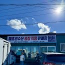 예초리수산