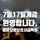 경산중앙요양보호사교육원 이미지