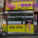 행복한 공인중개사사무소(합동) | [신림동 월세] 행복한공인중개사사무소 신림동 월세 행복한공인중개사사무소에서