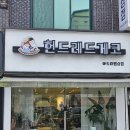 홍천에 유일무이 한 도마뱀 상점 - 홍천 헌드레드게코!! 도마뱀 분양 후기