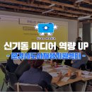 [미디어학교]차근차근 팟캐스트 | [문경시도시재생지원센터] 처음 시작하는 팟캐스트: 기획 단계부터 차근차근