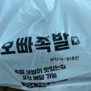 오빠족발후포