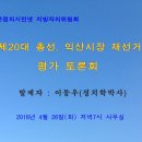 좋은정치시민넷 지방자치위원회 제20대 총선, 익산시장 재선거 평가 토론회 이미지