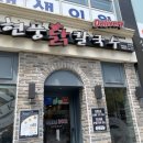 현풍닭칼국수 광안점 | 부산 광안리 맛집 현풍닭칼국수 든든한 한끼