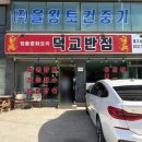 덕교반점