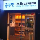 공부인스터디카페광주금호센터 이미지