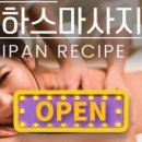 로하스마사지 이미지