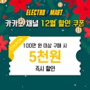 일렉트로마트 스타필드고양점 이미지
