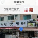 옛장터가마솥순대국